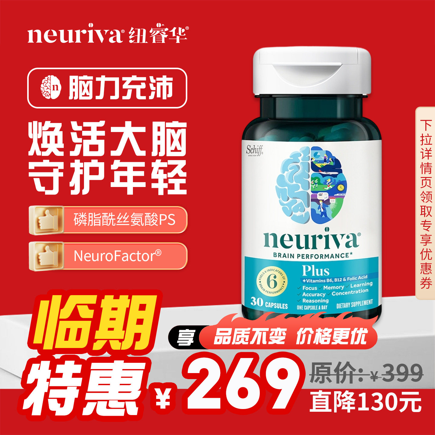 neuriva脑动力磷脂酰丝氨酸psPLUS成人辅助学习记忆【临期特惠】