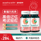 补脑辅助考研考公成人记忆力30粒2瓶装 Neuriva脑动力纽睿华经典 款