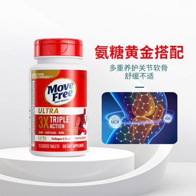 MoveFree骨胶原氨糖软骨素