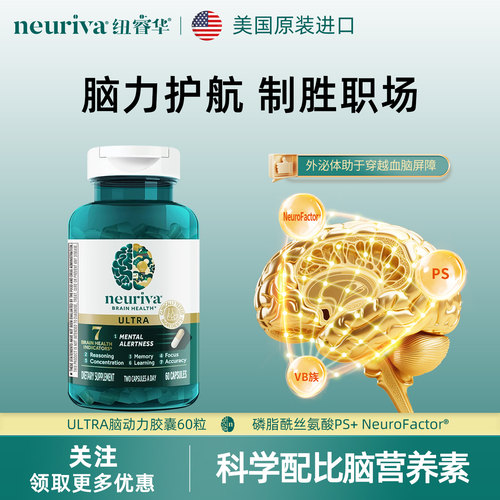 纽睿华脑活素补脑磷脂酰丝氨酸