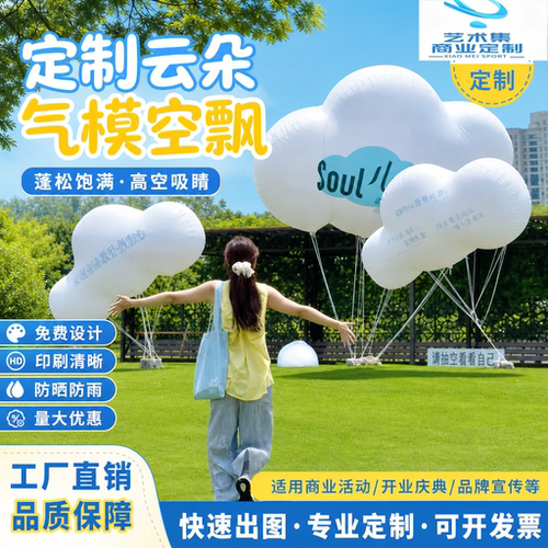 PVC云朵爱心气模空飘橱窗定制