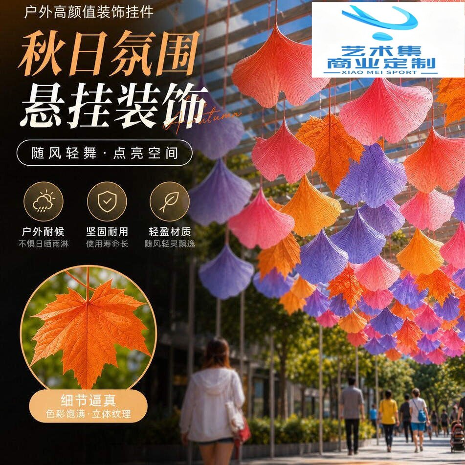 秋日街景枫叶银杏叶吊饰高颜值商业街美陈布置氛围感悬挂装饰挂件