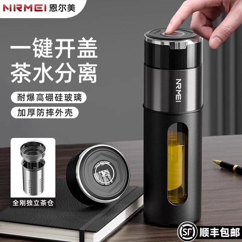 智能一键开盖水杯玻璃杯高绷硅玻璃2025新款男款茶水分离泡茶杯