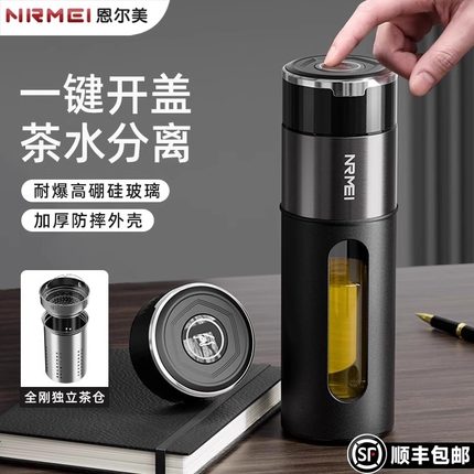 智能一键开盖水杯玻璃杯高绷硅玻璃2025新款男款茶水分离泡茶杯