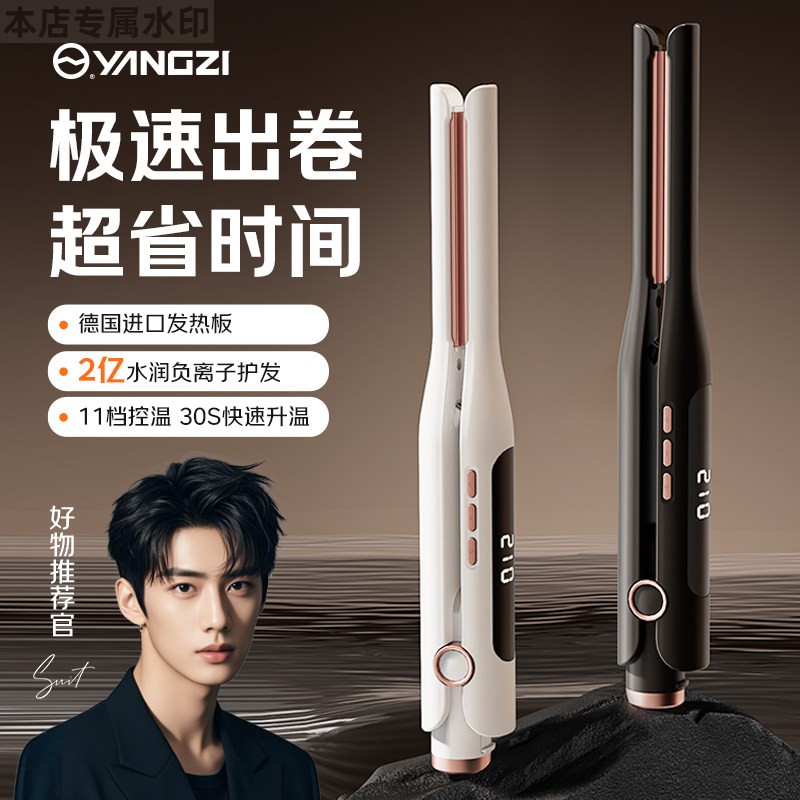 扬子卷发棒男士专用夹板两用持久卷/直发器