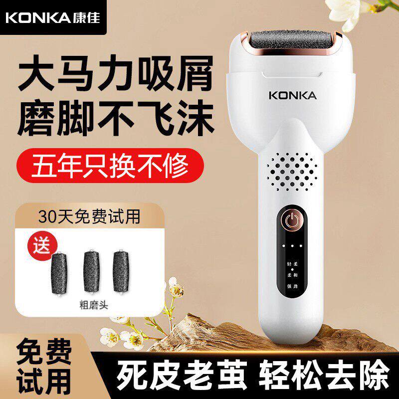 康佳磨脚去死皮神器修足电动磨脚