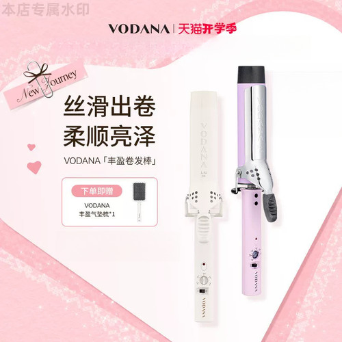 VODANA丰盈卷发棒大波浪持久定型法式卷直卷两用波浪蓬松高颅顶