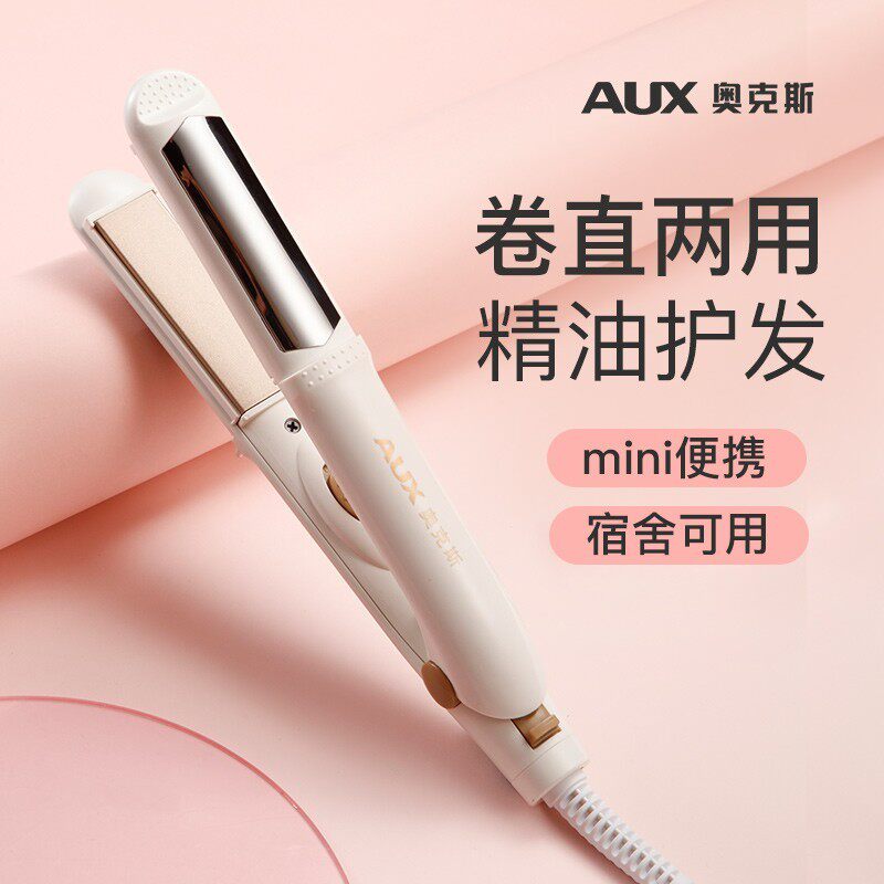 【德国品质】奥克斯夹板直发卷两