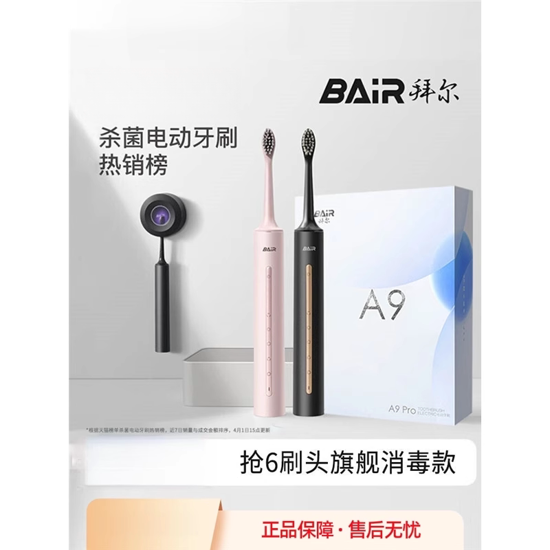 拜尔电动牙刷成人全自动声波