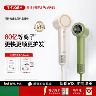 同诗F5高速吹风机家用速干电吹风筒等离子护发养发女朋友礼物