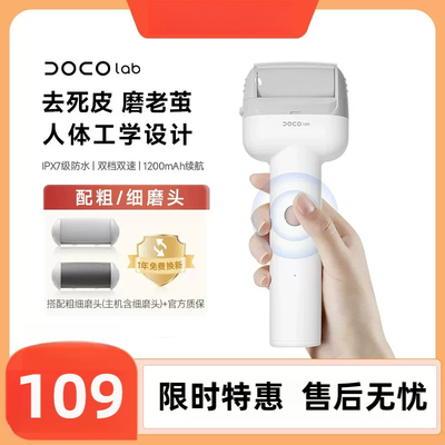 DOCO电动磨脚器磨脚石家用搓脚
