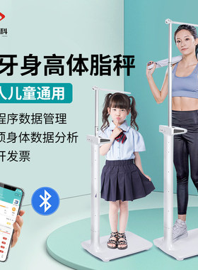 hc成人儿童身高体重秤测量仪一体