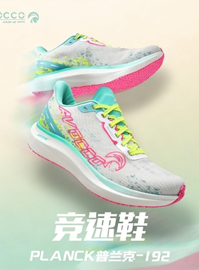 AVOCCO翱戈PLANCK跑鞋透气轻量竞速马拉松运动鞋