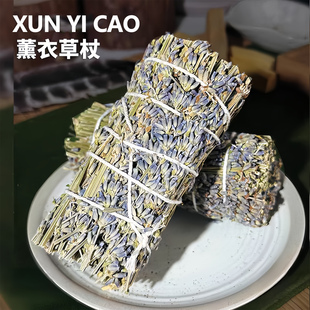薰衣草新疆干花香薰杖迷迭香雪松杖天然植物熏香静心治愈净化空气