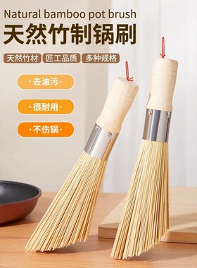 天然竹锅刷厨房专用洗锅刷子刷锅神器家用老式竹炊帚不伤锅清洁涮