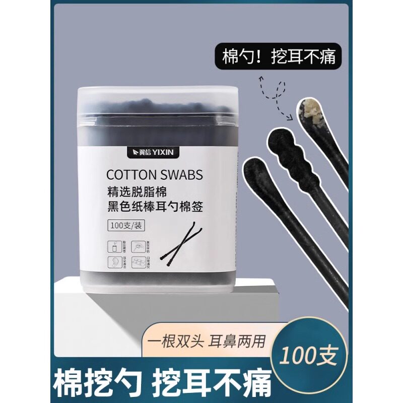 黑色棉签掏耳朵挖耳勺棉棒一次性清洁棉签棒双头两用棉签耳勺化妆