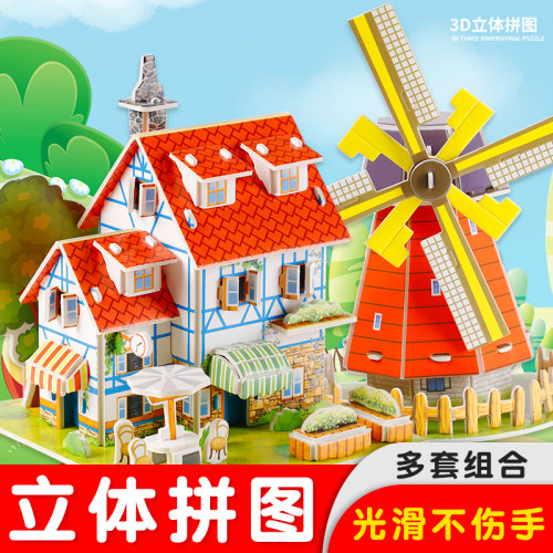 儿童3D立体拼图2套混发
