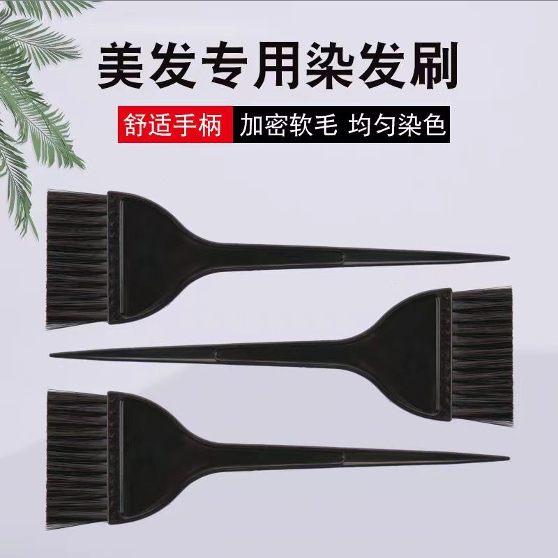 美发工具染发直刷挑染梳黑色硬毛