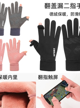德绒漏二指手套冬季保暖防滑触屏