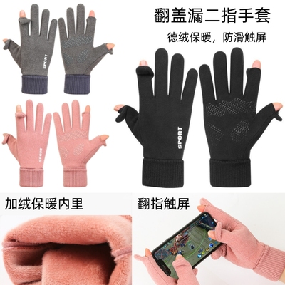 德绒漏二指手套冬季保暖防滑触屏