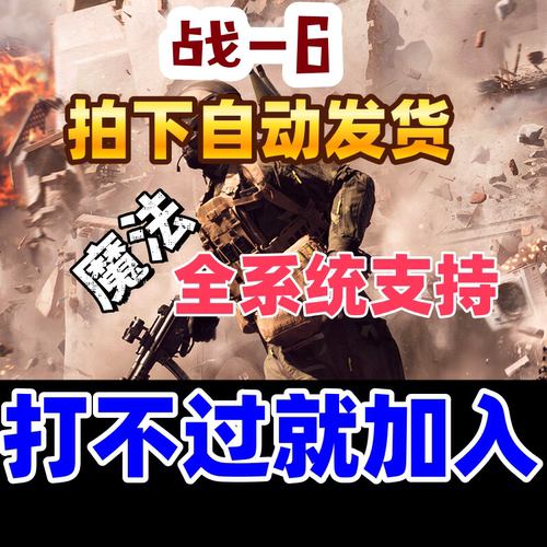 战地6六辅原力鼠标宏魔法中文激活Steam/EA/Epic科学战地风云教学