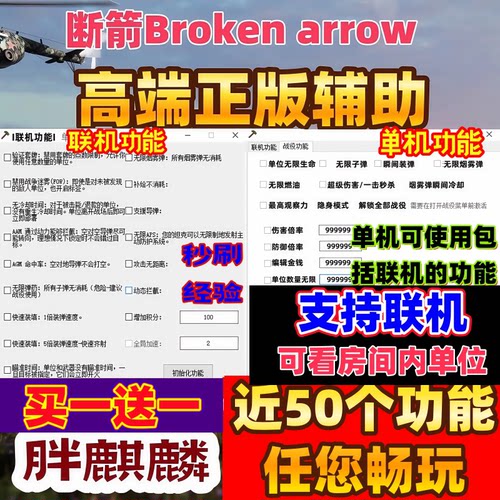 断箭Broken arrow辅助教程EA编程科技支持联机三十多项功能