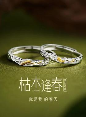 枯木逢春情侣戒指男女ins小众设计新款潮流个性对戒时尚指环