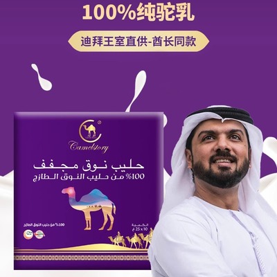 Camelstory纯骆驼奶粉无糖高钙