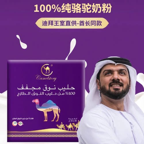 皇室乳业迪拜进口100%纯骆驼奶粉