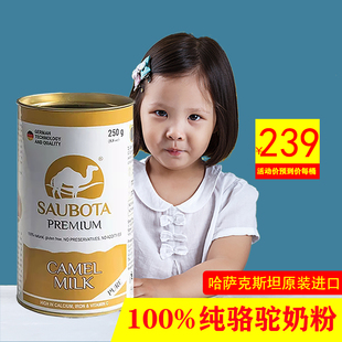 SAUBOTA哈萨克斯坦原装 进口冻干纯骆驼奶粉旗舰店天然驼乳250g2罐