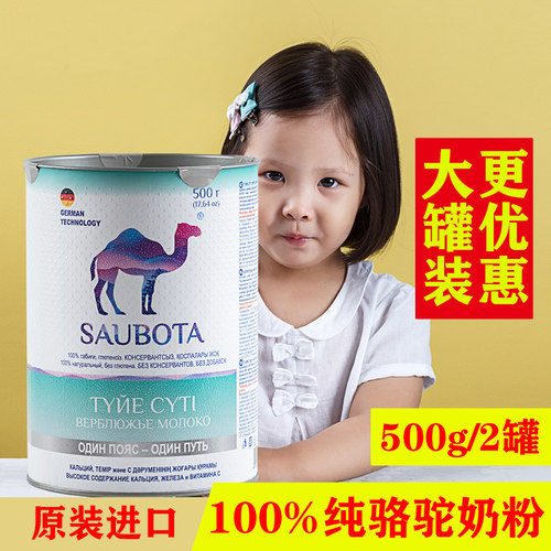 哈萨克斯坦纯驼乳粉官方旗舰店