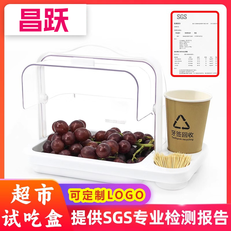 昌跃超市水果试吃盒食品面包试吃台免费品尝台蛋糕促销架试吃盘