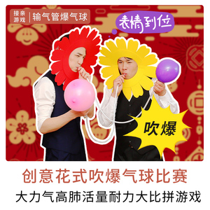 接亲道具猪肝吹爆气球结婚迎亲游戏整蛊新伴郎恶搞用品输气管气球