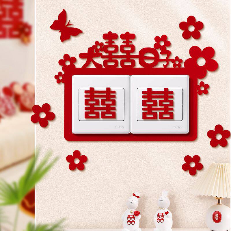 结婚开关贴装扮插座装饰品喜字贴
