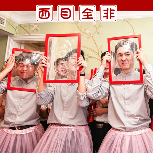 面目全非框成品撕保鲜膜恶搞道具