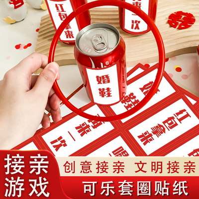 可乐套圈圈藏婚鞋定制结婚