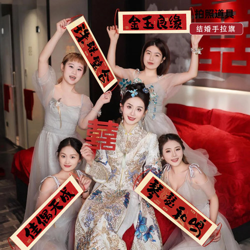 结婚礼手拉旗横幅拍照道具接亲品