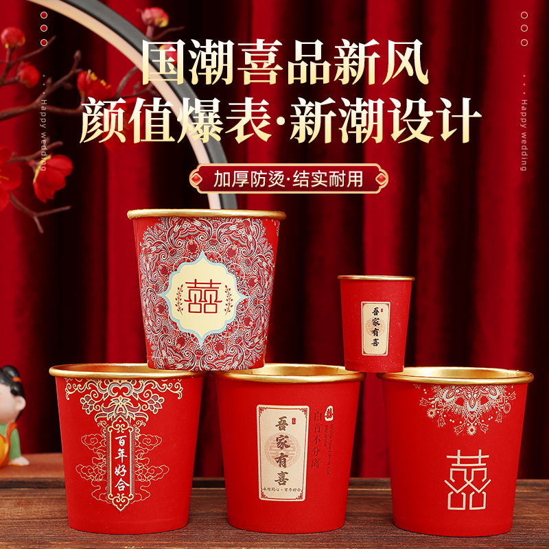 结婚一次性纸杯子金箔加厚敬茶杯