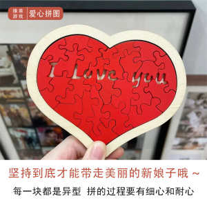 木制爱心拼图结婚文明接亲游戏道具益智趣味整蛊新郎伴郎婚礼用品