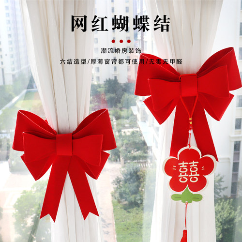 窗帘绑饰蝴蝶结绑饰婚房装饰