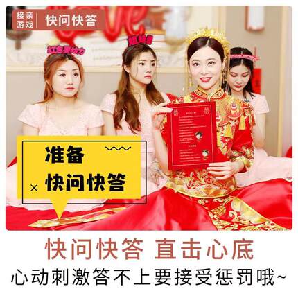 接亲快问快答结婚整蛊道具新郎通关问题卡搞笑婚庆用品创意小游戏