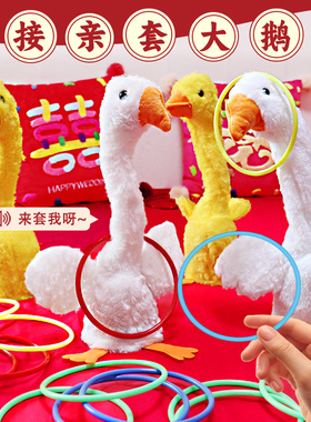 结婚堵门小游戏摇摆鸭套圈圈婚礼整蛊新郎伴郎套大鹅创意互动道具