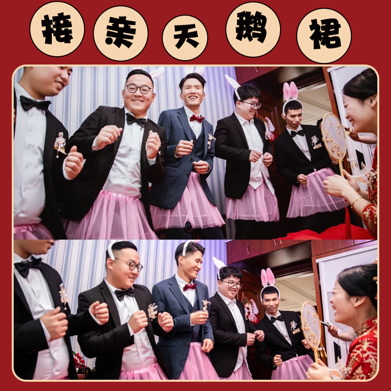 粉色兔耳朵伴郎迎亲搞笑天鹅裙