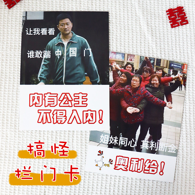 文明接亲结婚堵门对联女方出嫁