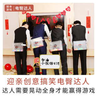 接亲堵门游戏道具电臀达人PP裤抖乒乓球套餐整蛊新郎伴郎搞笑游戏