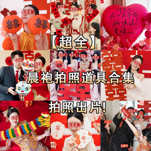 结婚拍照道具新年拍照道具