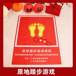 接亲堵门游戏道具蒙眼原地踏步挑战结婚恶搞新郎伴郎年会团建互动