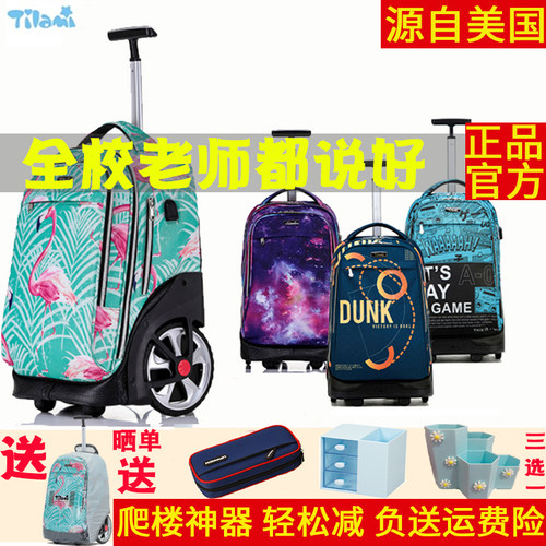 TILAMI初高中拉杆书包小学生大轮