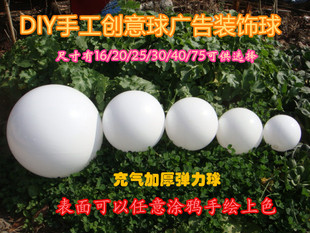 儿童DIY用球手工绘图广告灯光装 舞蹈用纯白球 饰用充气皮球 足球