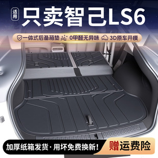 适用2026款智己ls6后备箱垫专用TPE尾箱垫知己LS6汽车内饰用品新